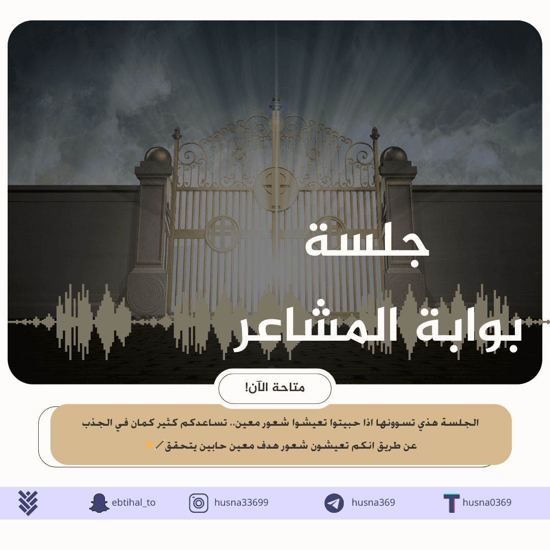جلسة بوابة المشاعر?️?