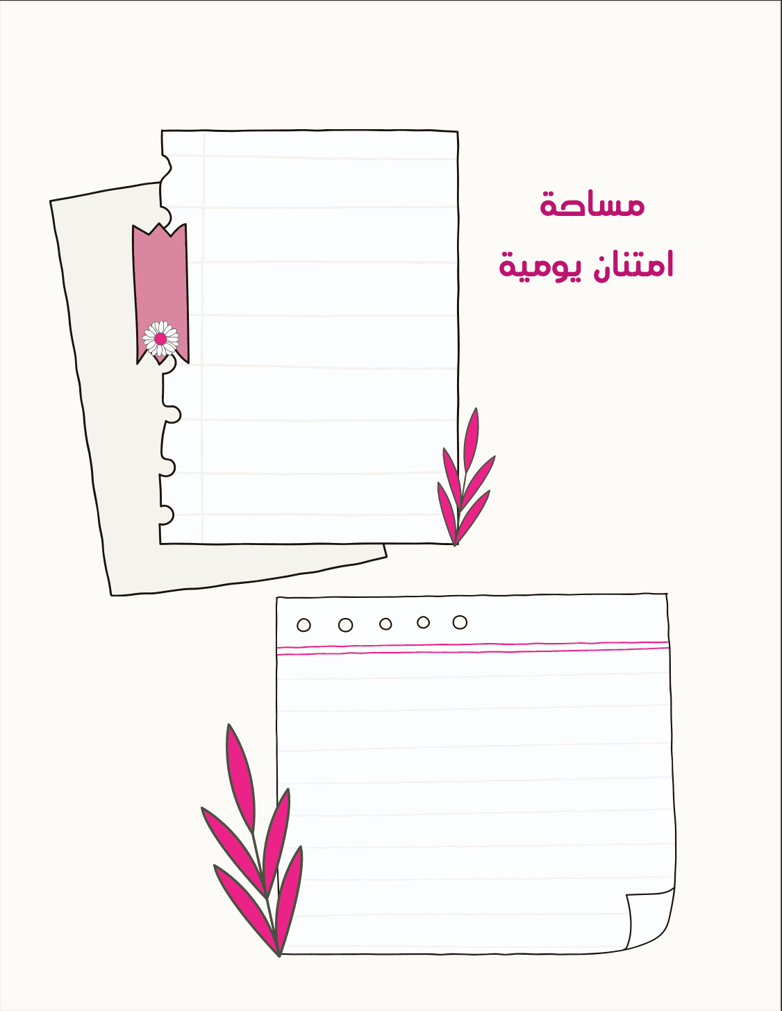 مفكرة انتي قدها