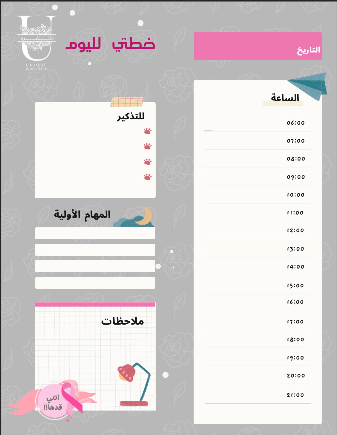 مفكرة انتي قدها