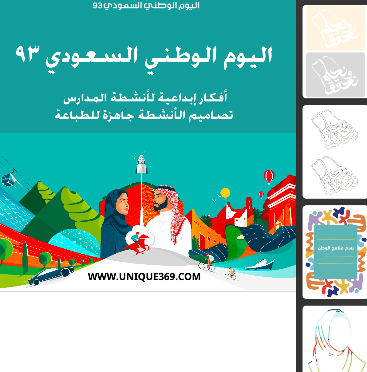 تصاميم أنشطة المدارس- اليوم الوطني ٩٣