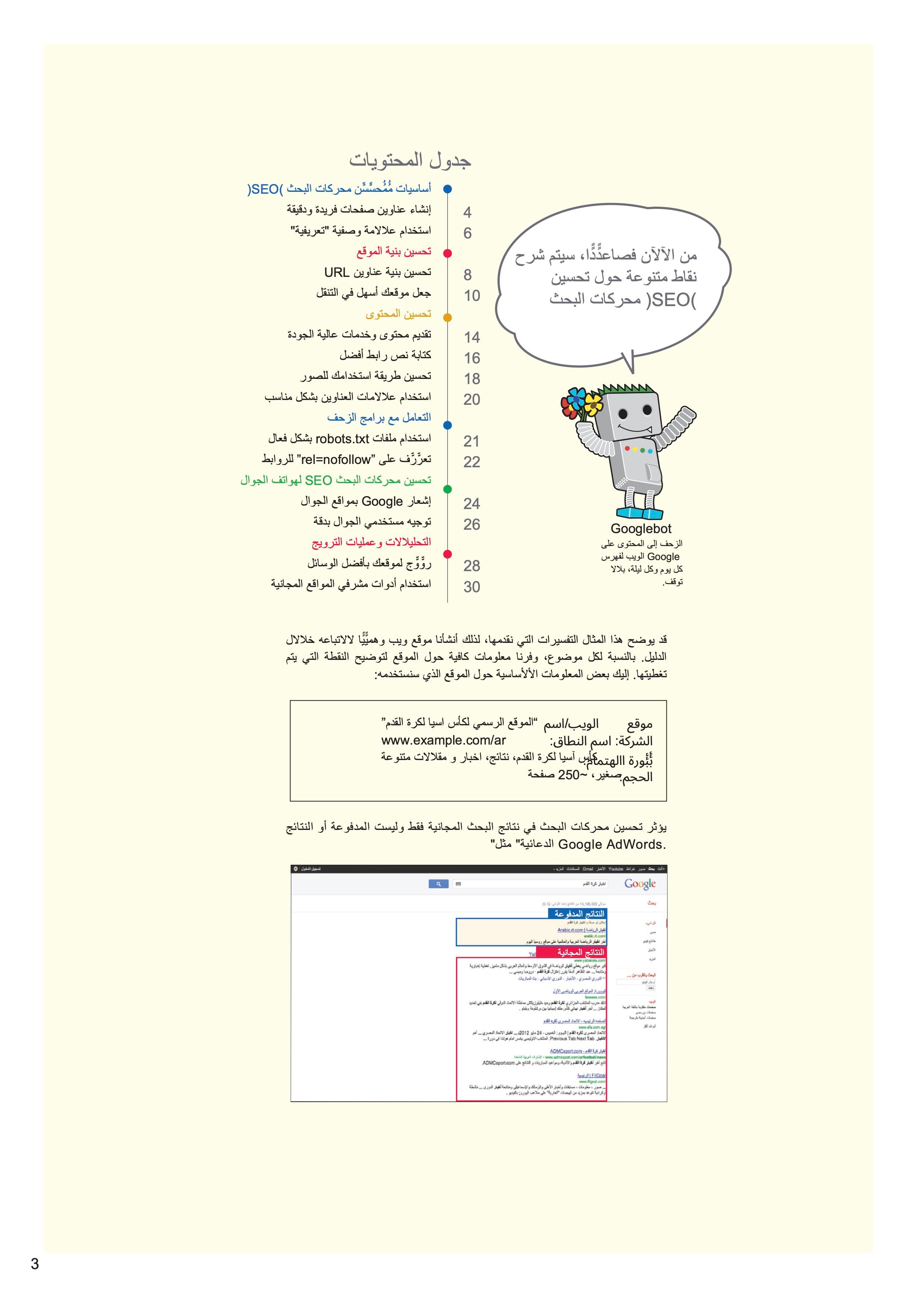 أسرار تحسين محرك البحث SEO