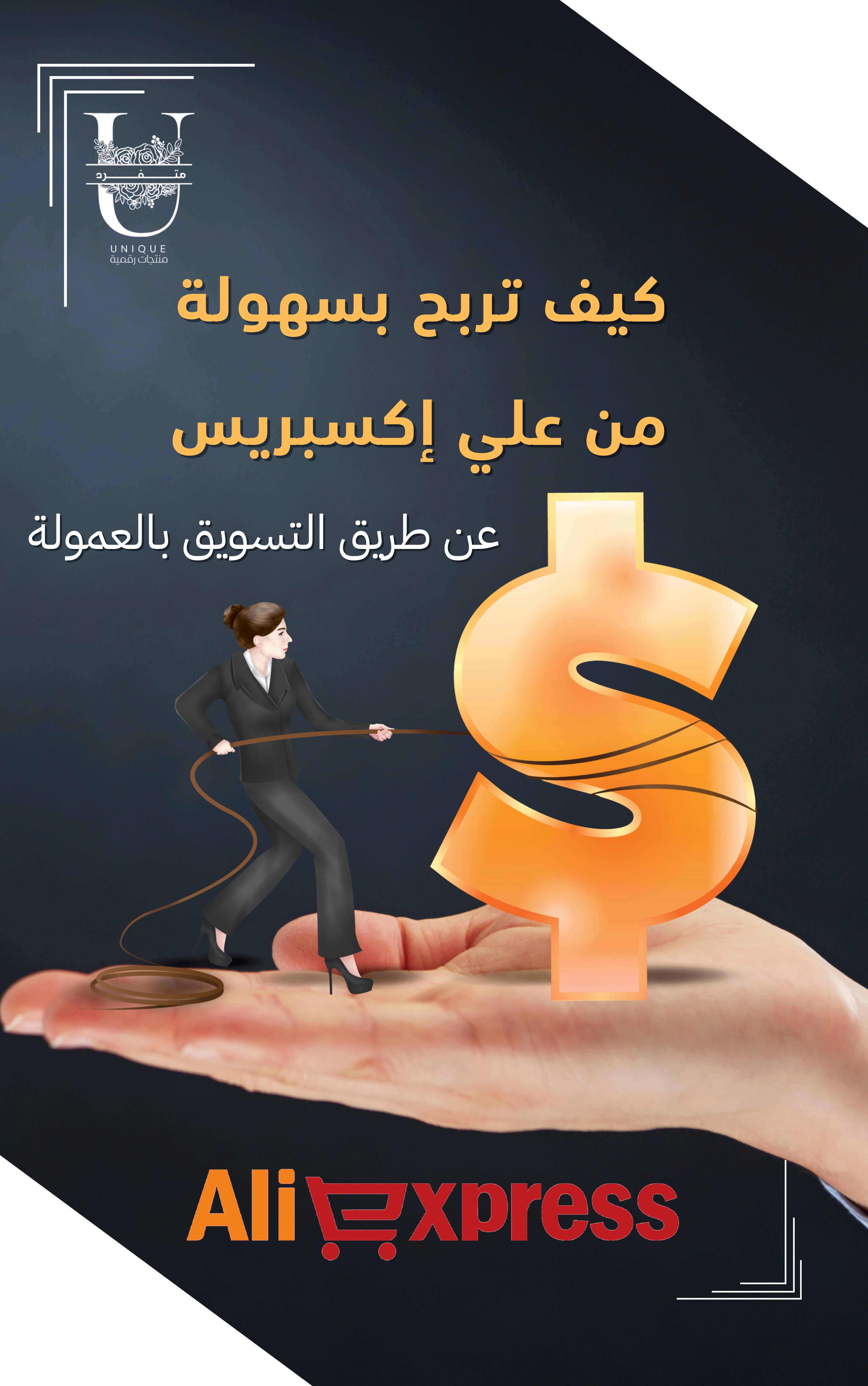 كيف تربح بسهولة من علي إكسبريس